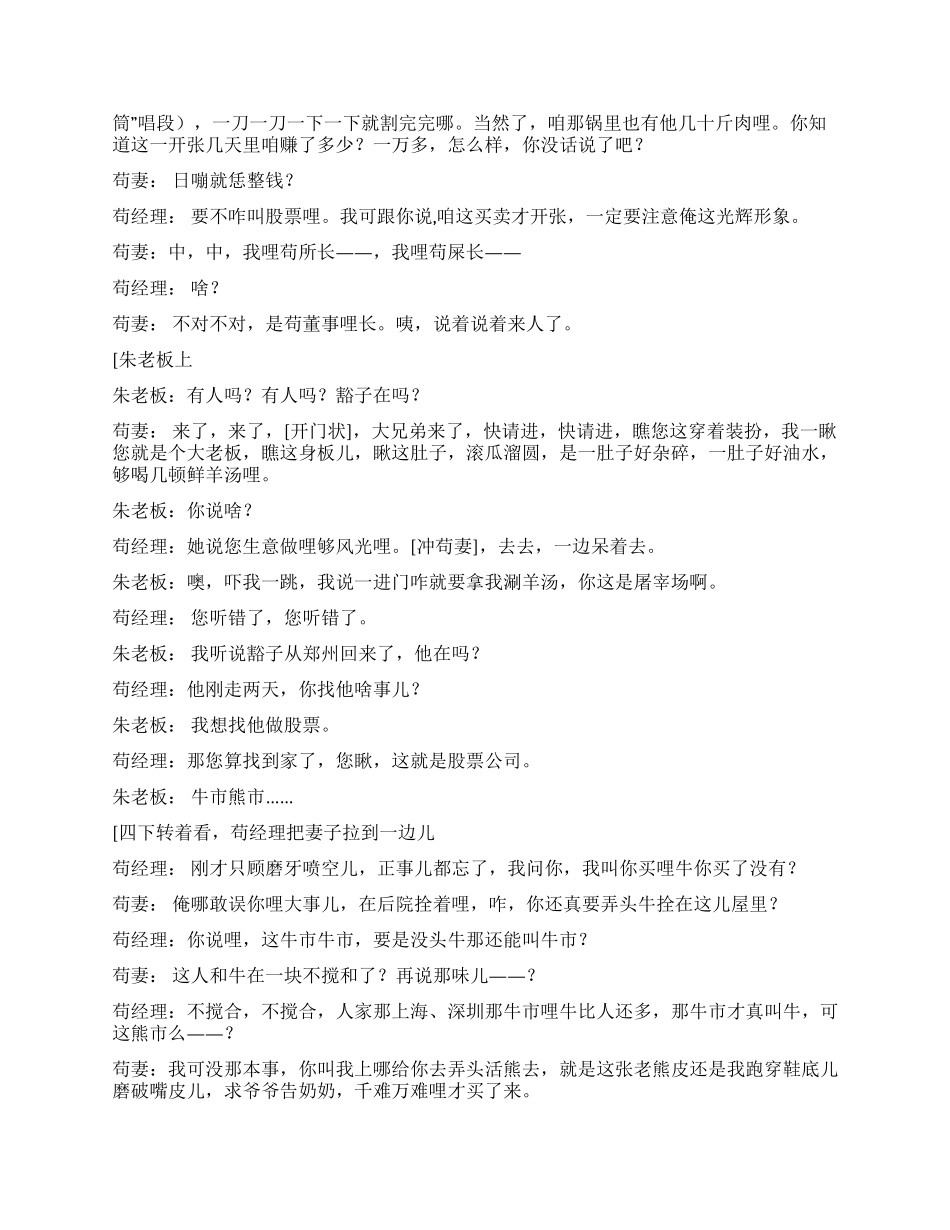 《如此股市》在乡下开股票交易所真新鲜_第3页