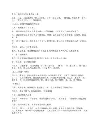 《如此股市》在乡下开股票交易所真新鲜