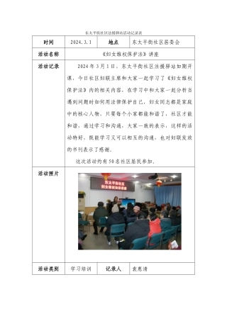 《妇女维权保护法》讲座