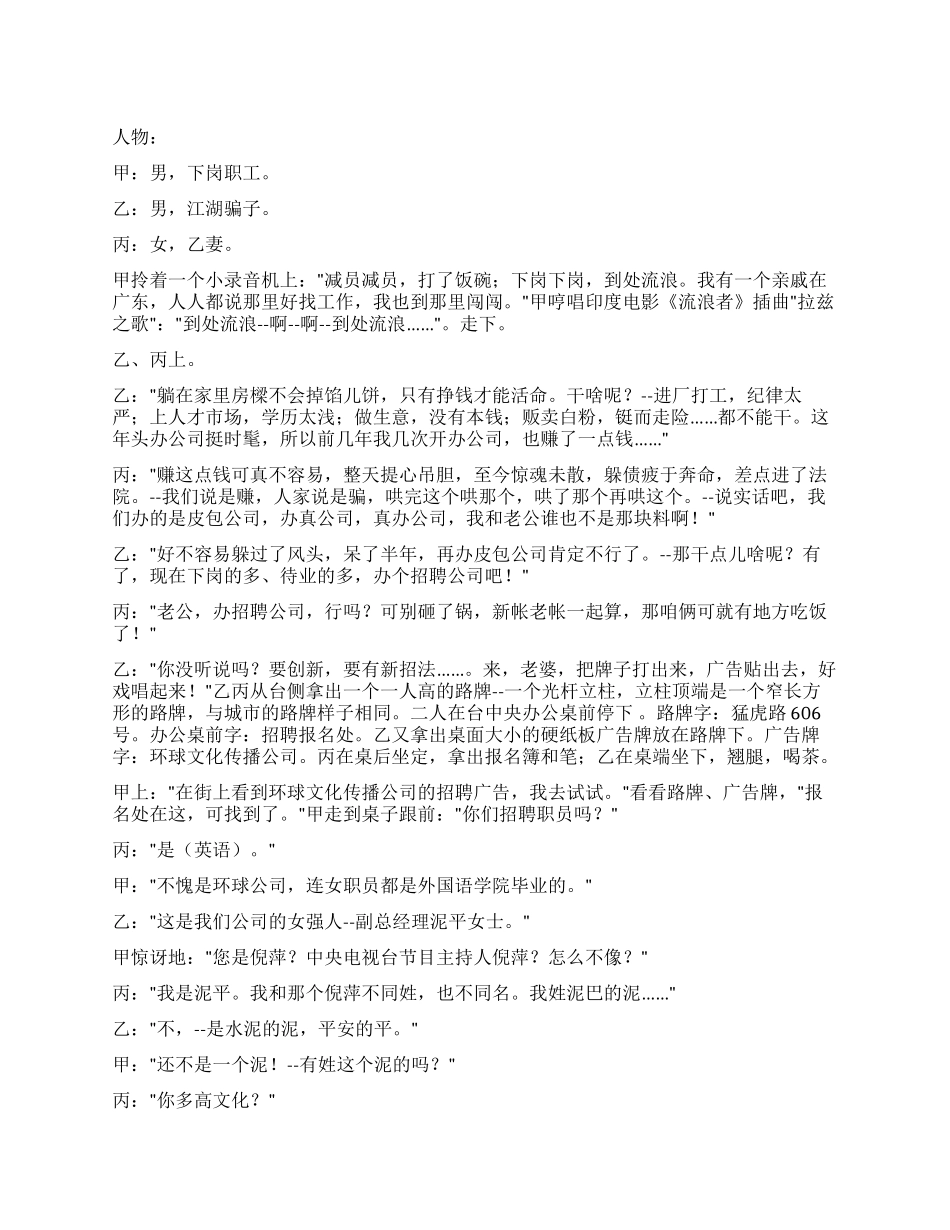 《如此招聘》骗人的招聘_第1页