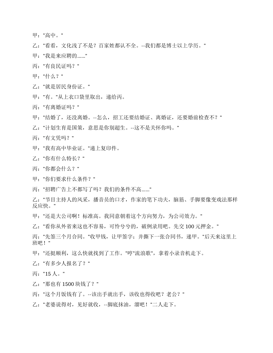 《如此招聘》骗人的招聘_第2页