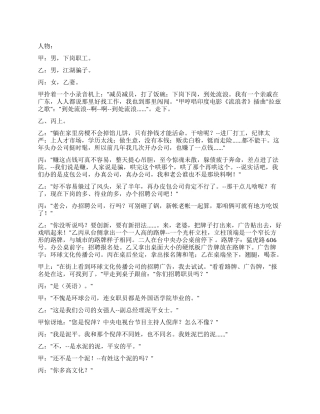 《如此招聘》骗人的招聘