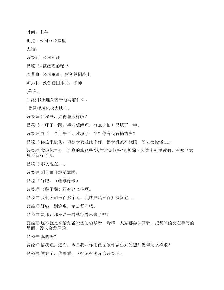 《如此普法》忽视普法的一场严肃笑话_第1页