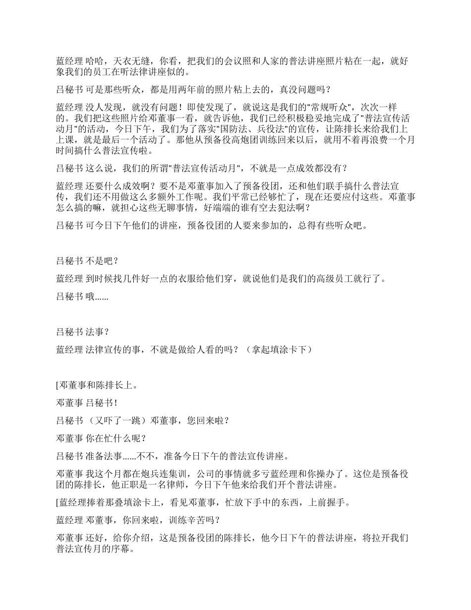 《如此普法》忽视普法的一场严肃笑话_第2页