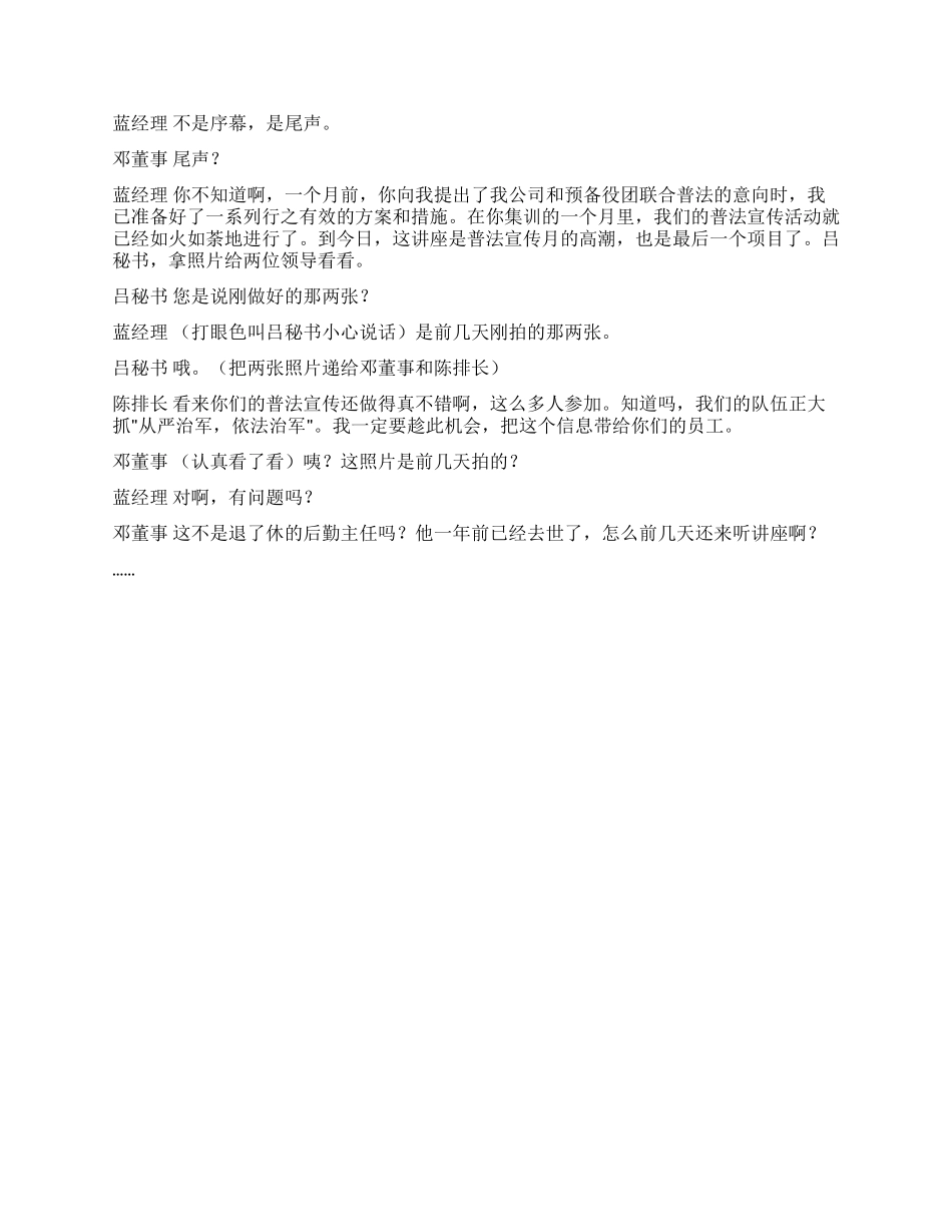 《如此普法》忽视普法的一场严肃笑话_第3页