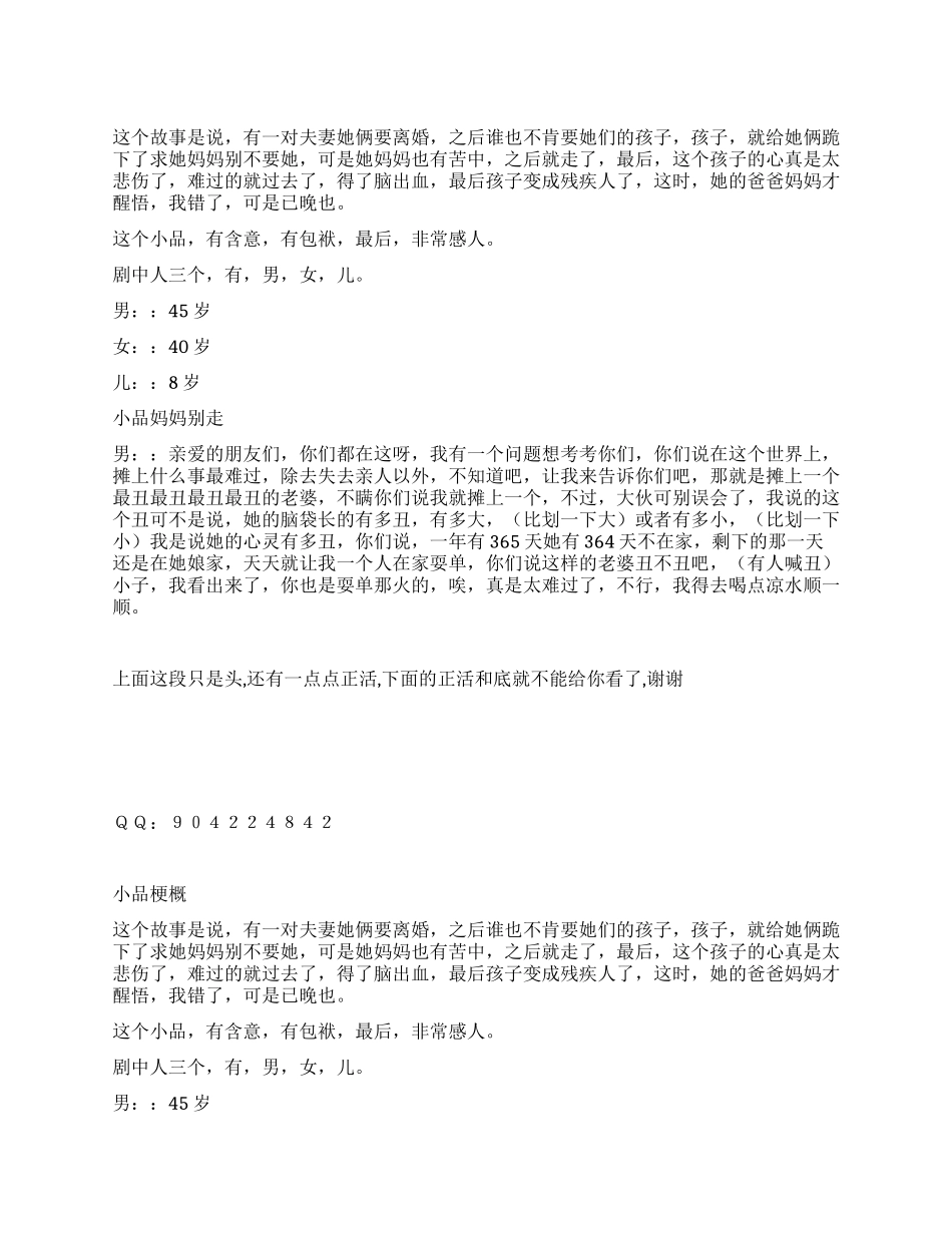 《妈妈别走》小品剧本_第1页