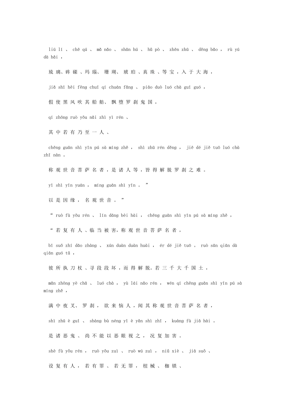 《妙法莲华经观世音菩萨普门品》注音版_第2页