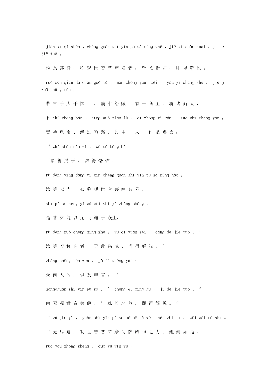 《妙法莲华经观世音菩萨普门品》注音版_第3页