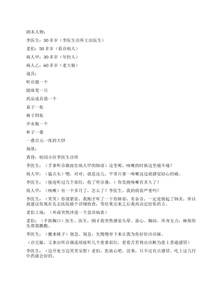 《如此病人》胡闹的病人与品德高尚的医生