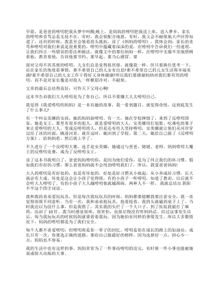 《妈妈的唠叨》读后感