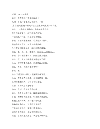 《姑嫂牵线线》村里的生活