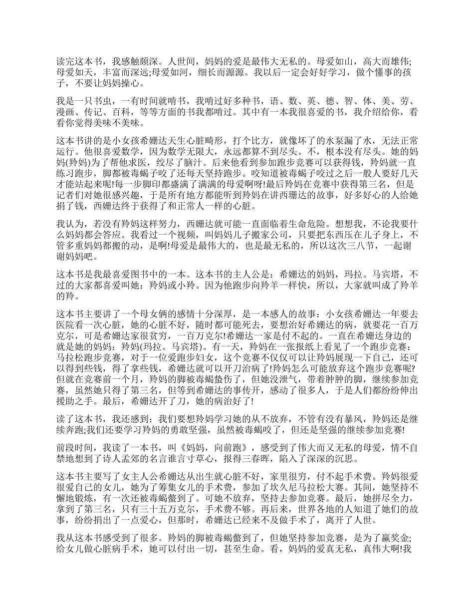 《妈妈向前跑》读后感500字作文五篇_第2页
