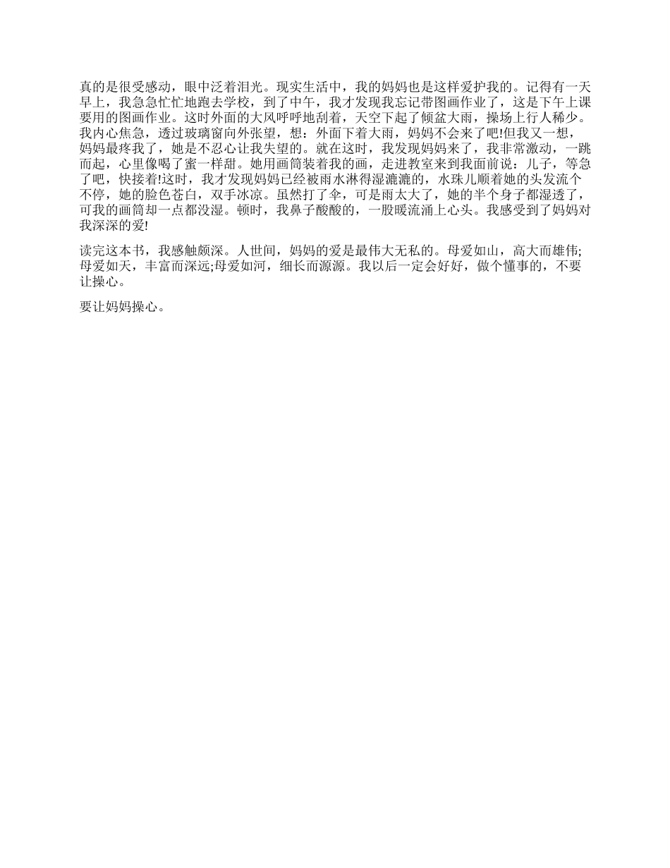 《妈妈向前跑》读后感500字作文五篇_第3页