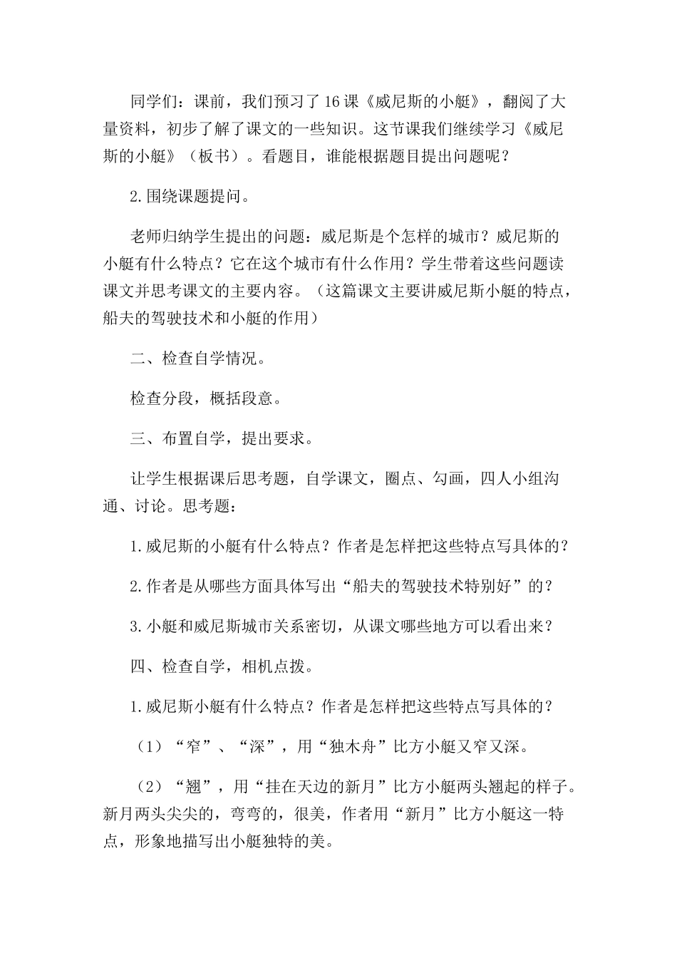 《威尼斯的小艇》教案_第2页