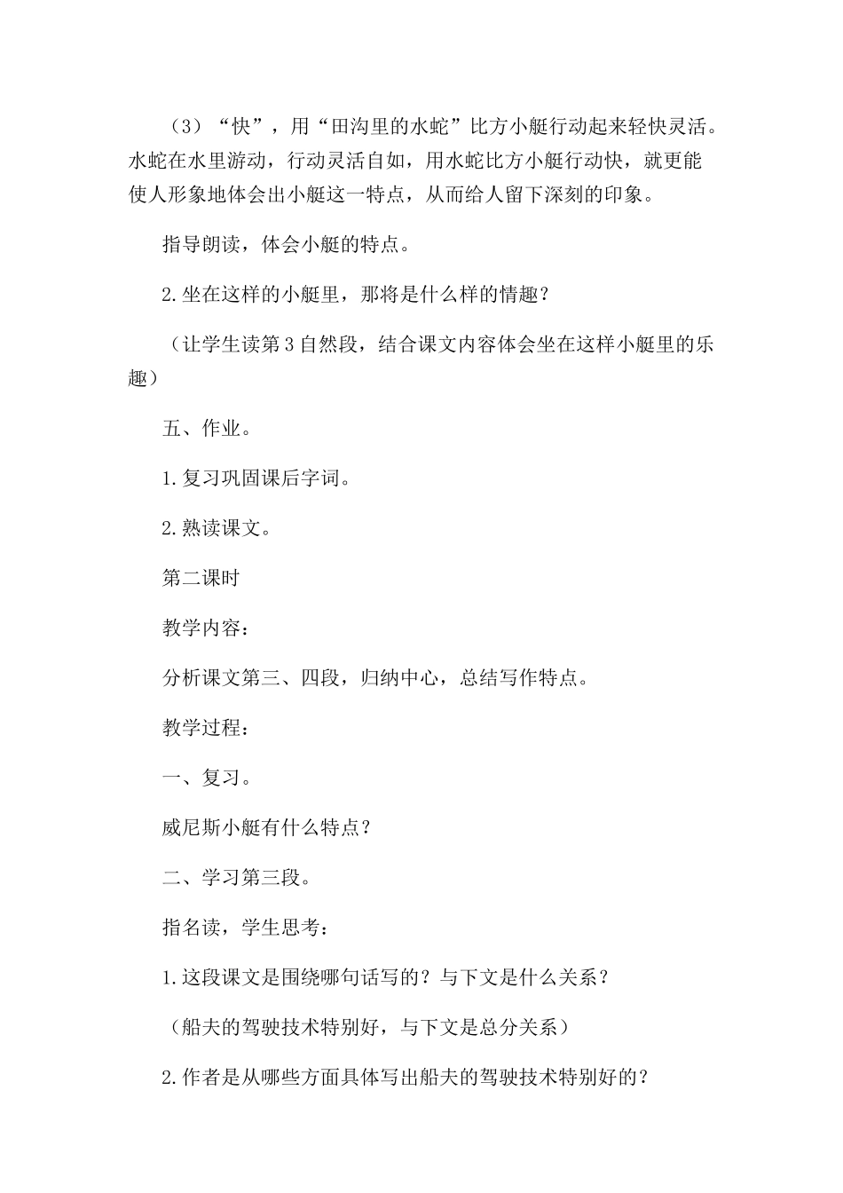 《威尼斯的小艇》教案_第3页