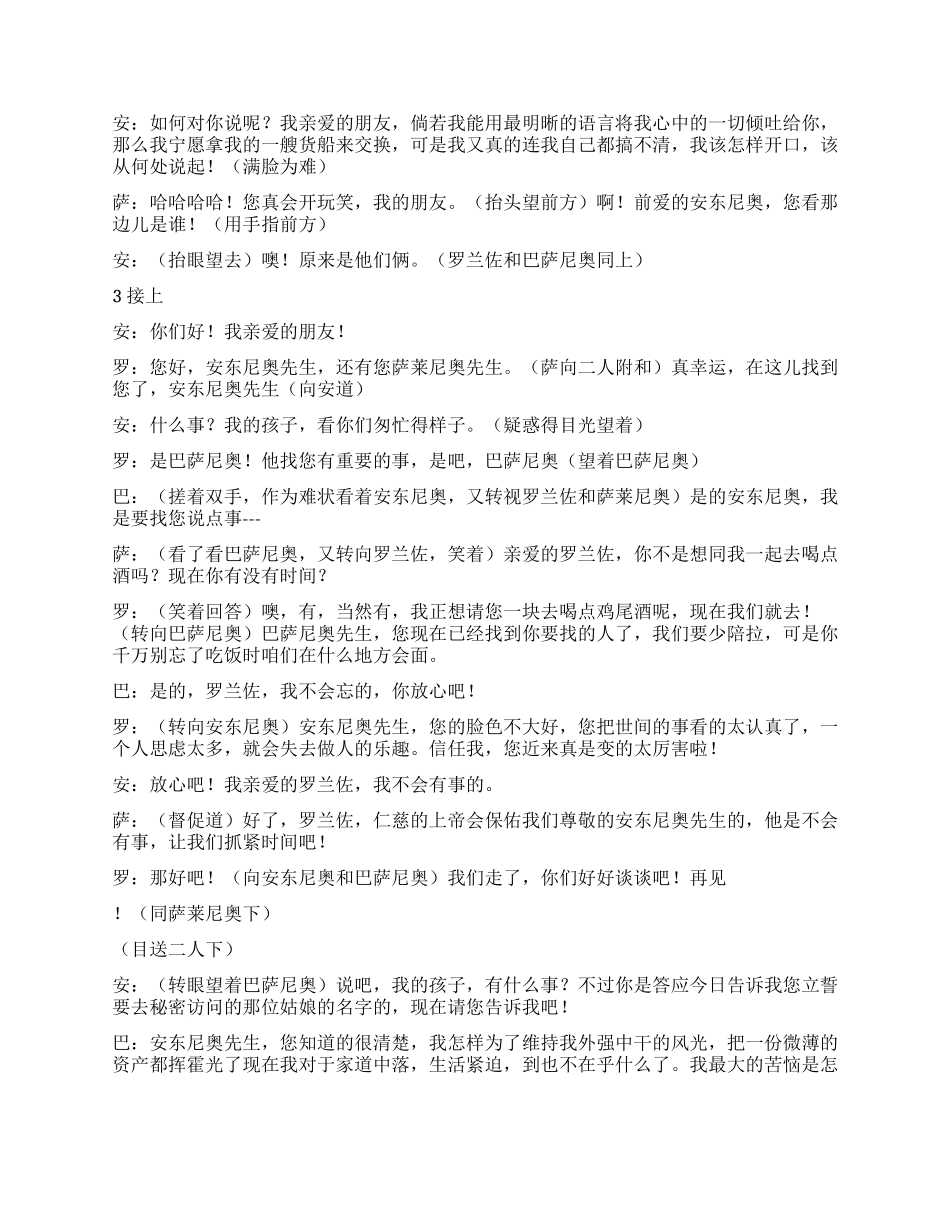 《威尼斯商人》课本剧之一_第2页