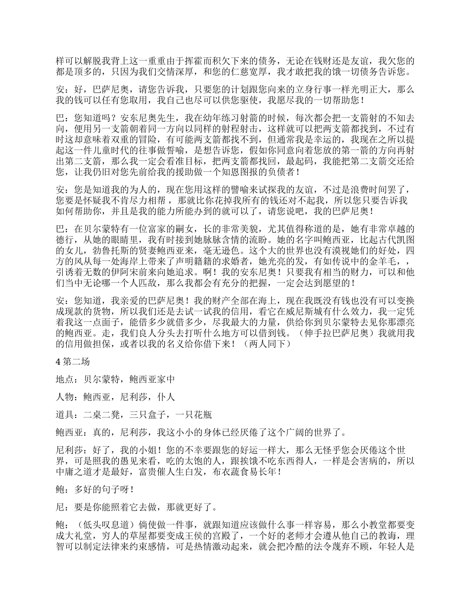 《威尼斯商人》课本剧之一_第3页