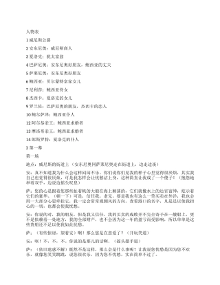 《威尼斯商人》课本剧之一