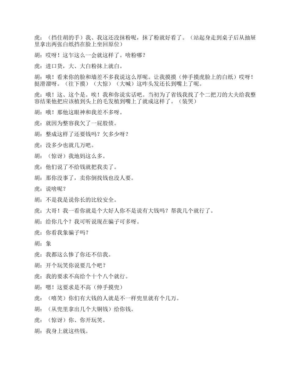 《婚托》一个特殊的顾客来到了他的身分你意想不到_第3页