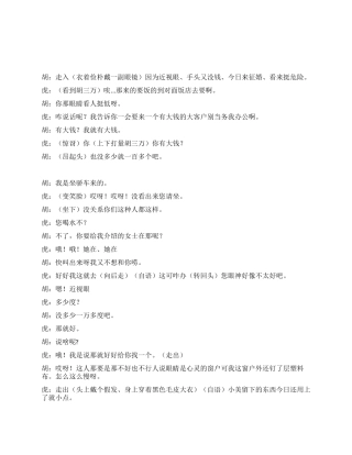 《婚托》一个特殊的顾客来到了他的身分你意想不到