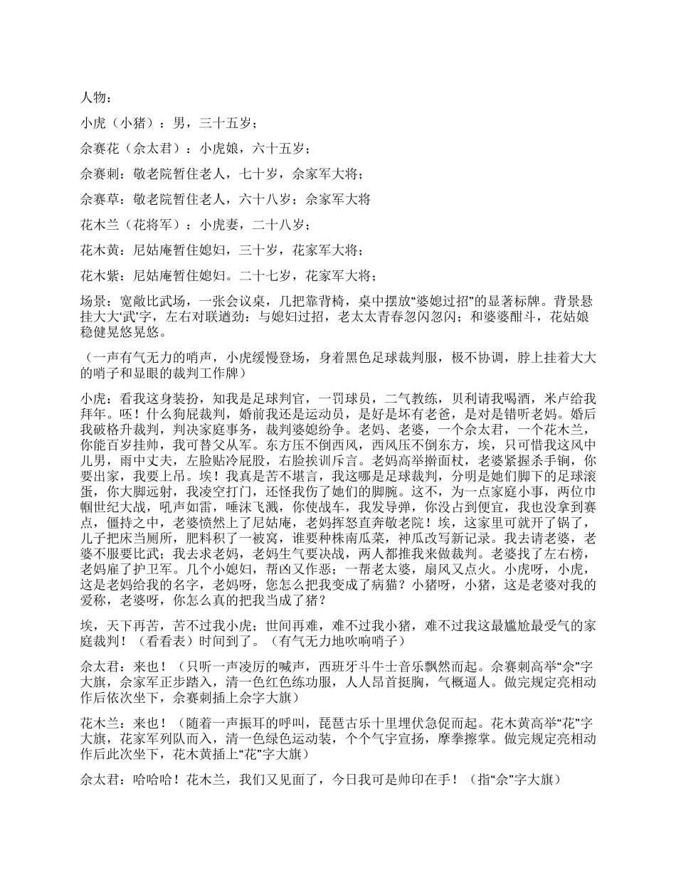 《婆媳过招》讲述婆婆与媳妇两个人的战争_第1页