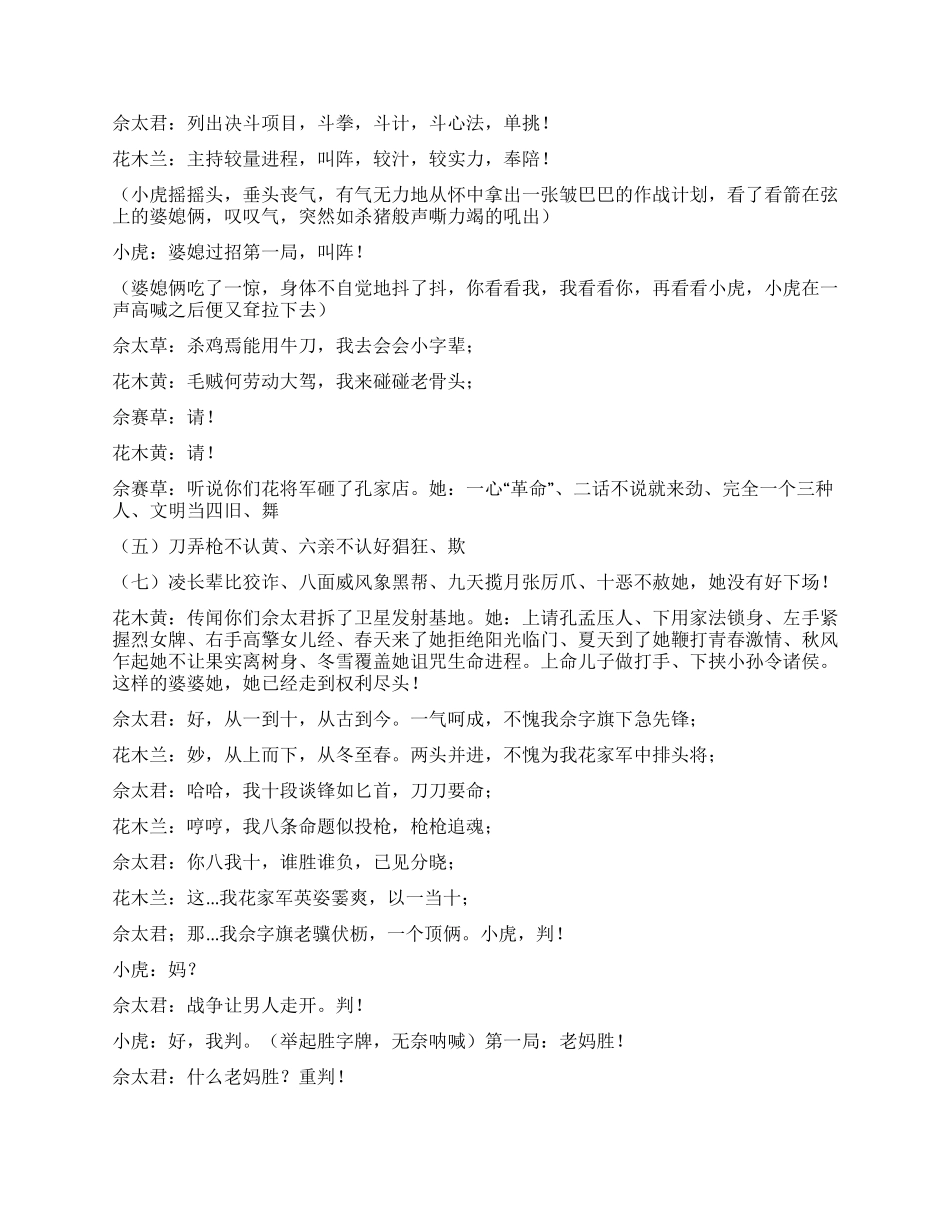《婆媳过招》讲述婆婆与媳妇两个人的战争_第3页