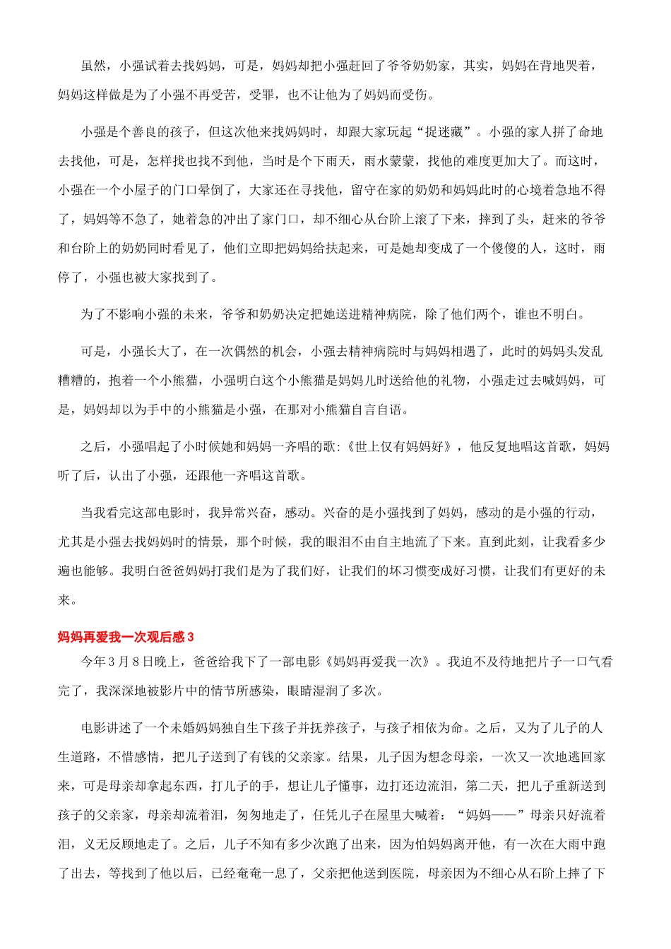 《妈妈在爱我一次》观后感_第2页