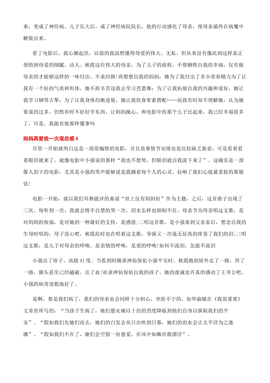 《妈妈在爱我一次》观后感_第3页