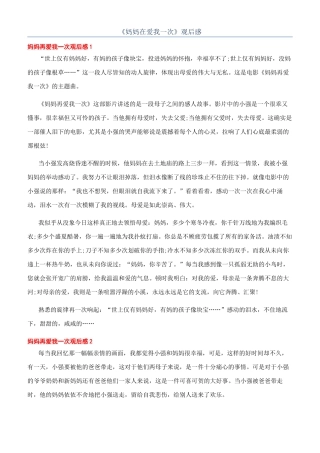 《妈妈在爱我一次》观后感