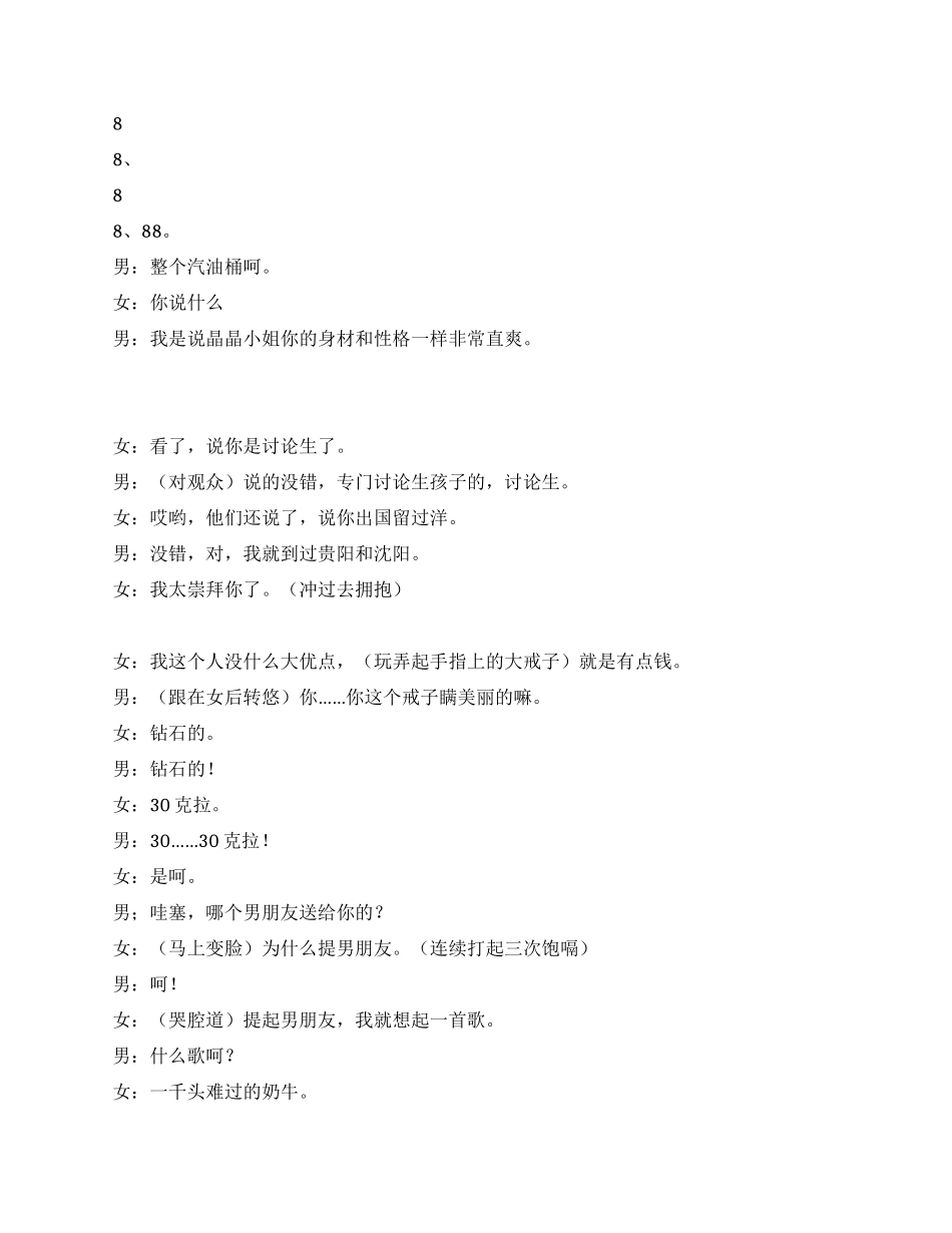 《婚托》讲述当骗子碰到骗子_第2页