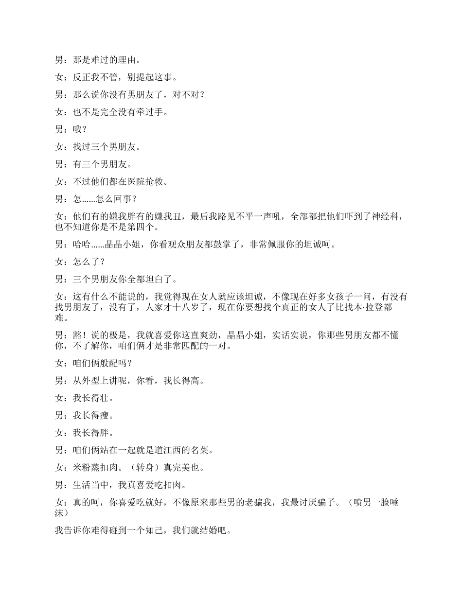 《婚托》讲述当骗子碰到骗子_第3页