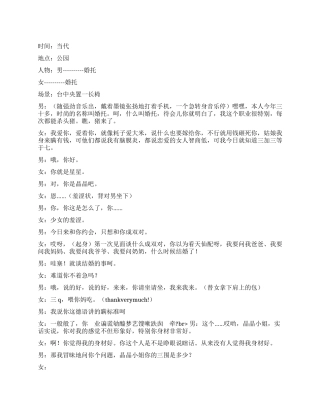 《婚托》讲述当骗子碰到骗子