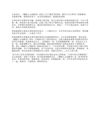 《嫌疑人的献身》读后感