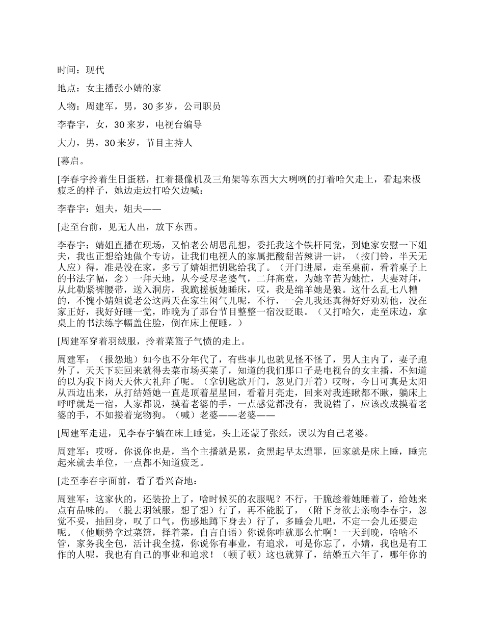 《嫁给女主播》成功的女人后面总有个可怜的男人_第1页