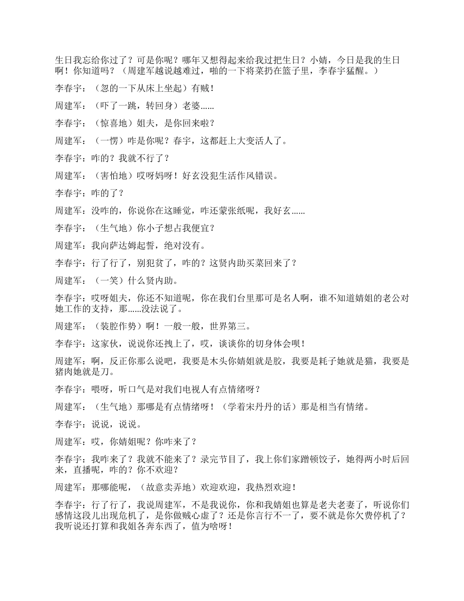 《嫁给女主播》成功的女人后面总有个可怜的男人_第2页