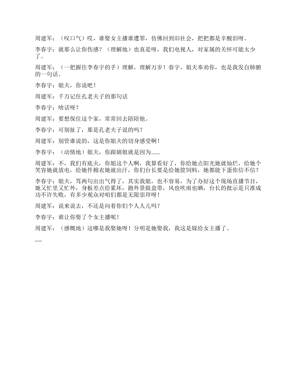 《嫁给女主播》成功的女人后面总有个可怜的男人_第3页