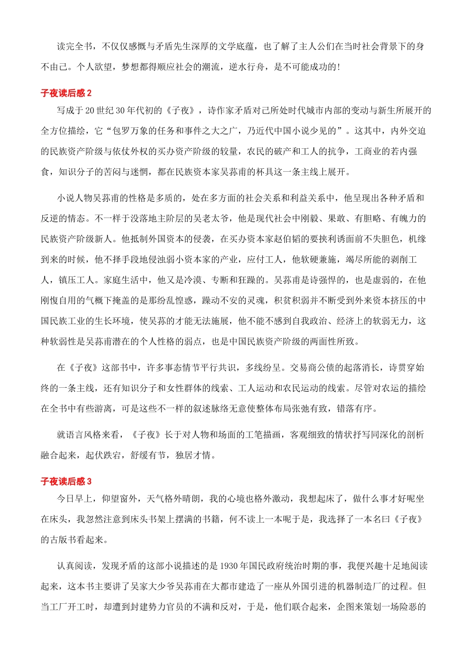 《子夜》读后感-《子夜》茅盾读后感文档_第2页