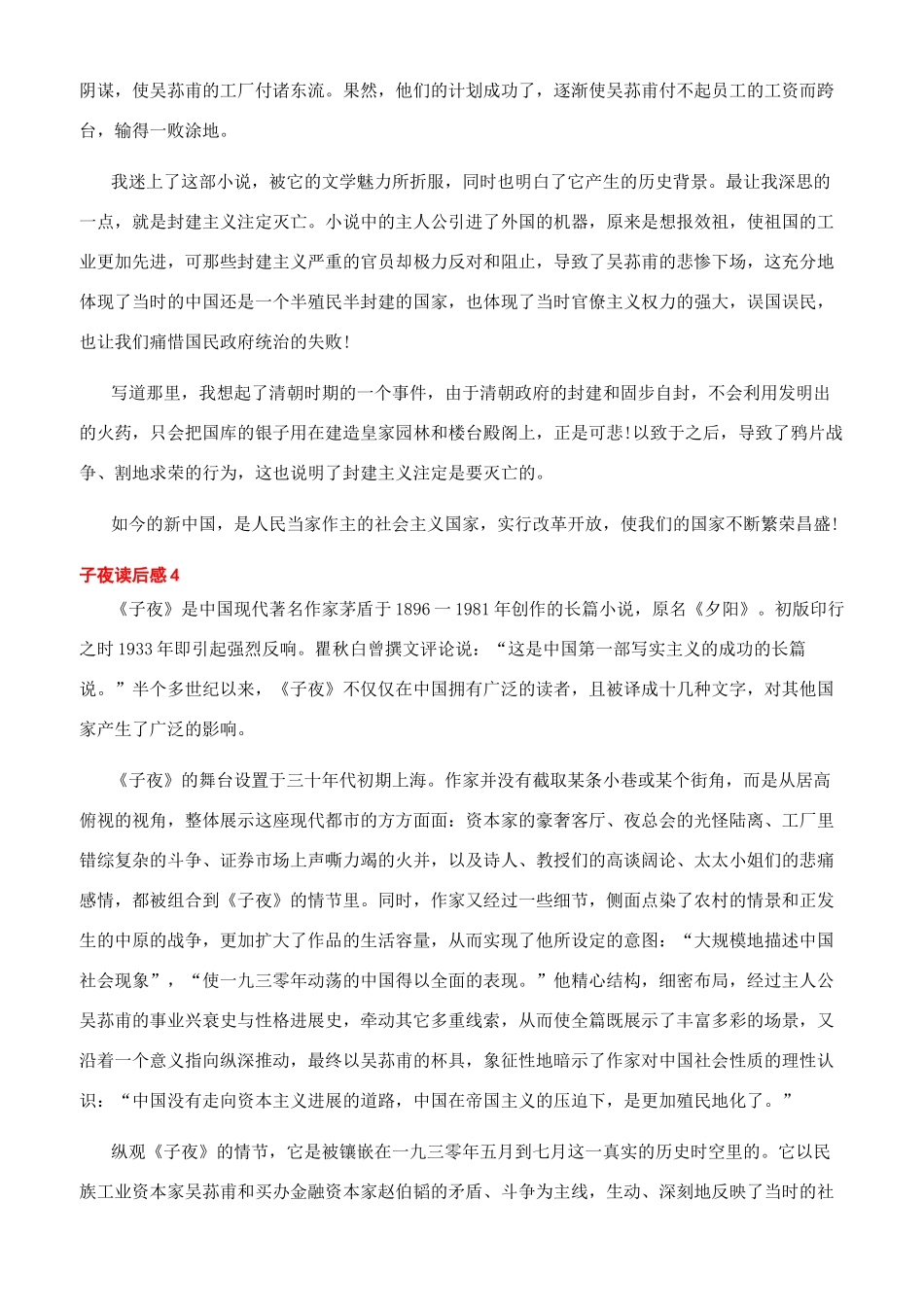 《子夜》读后感-《子夜》茅盾读后感文档_第3页