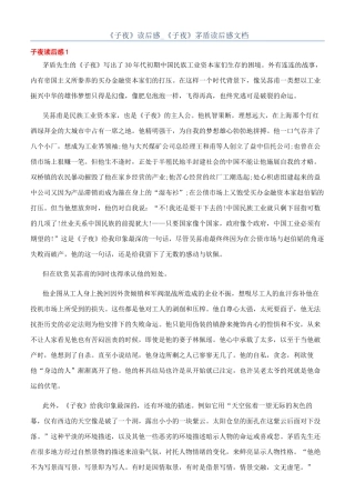 《子夜》读后感-《子夜》茅盾读后感文档