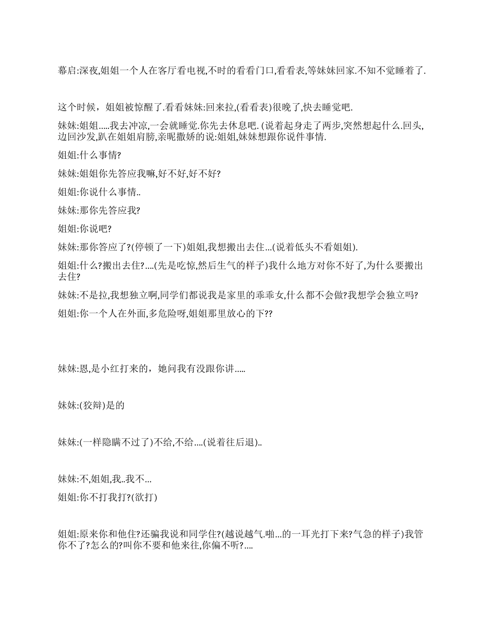 《姐妹之间》一对姐妹之间发生的故事_第1页