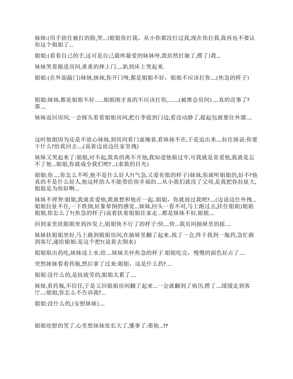 《姐妹之间》一对姐妹之间发生的故事_第2页