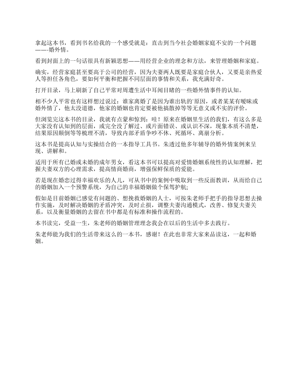 《婚外情治理》读后感_第1页