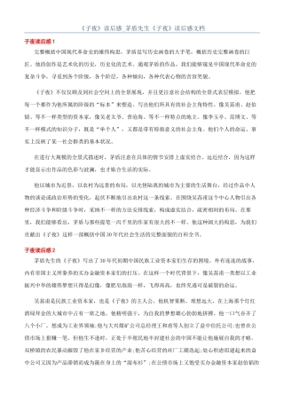 《子夜》读后感-茅盾先生《子夜》读后感文档