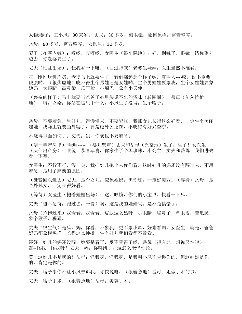《娃儿出生前后》新生孩子的样子怎么会这么丑的_第1页