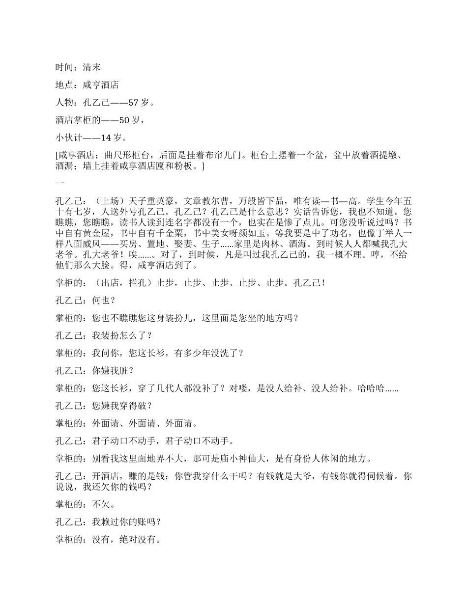 《孔乙己》课本剧之一_第1页