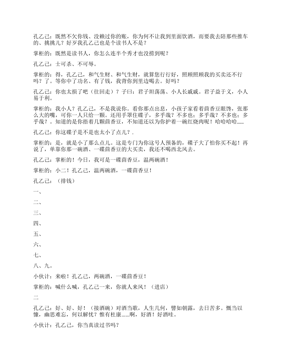 《孔乙己》课本剧之一_第2页