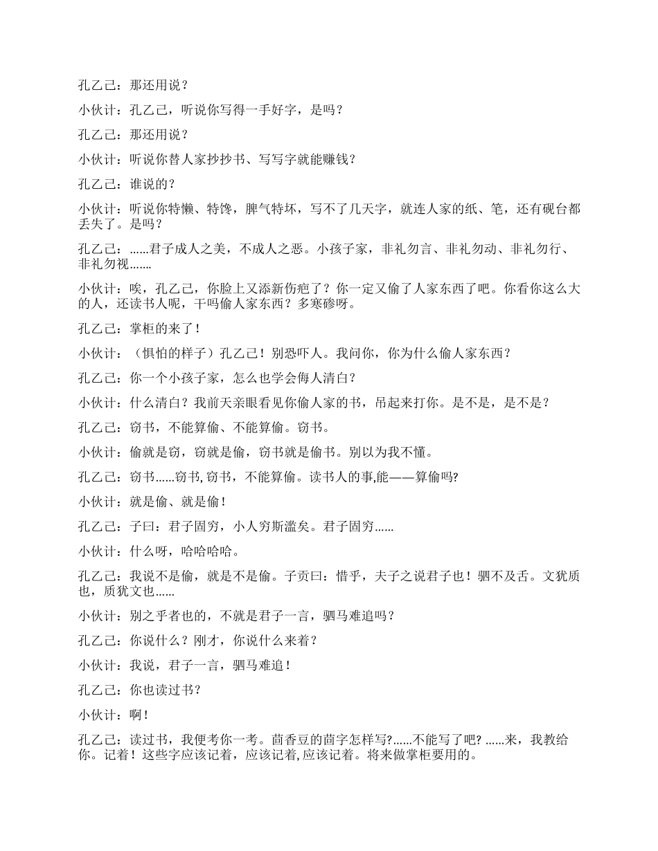 《孔乙己》课本剧之一_第3页