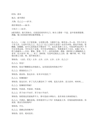 《孔乙己》课本剧之一