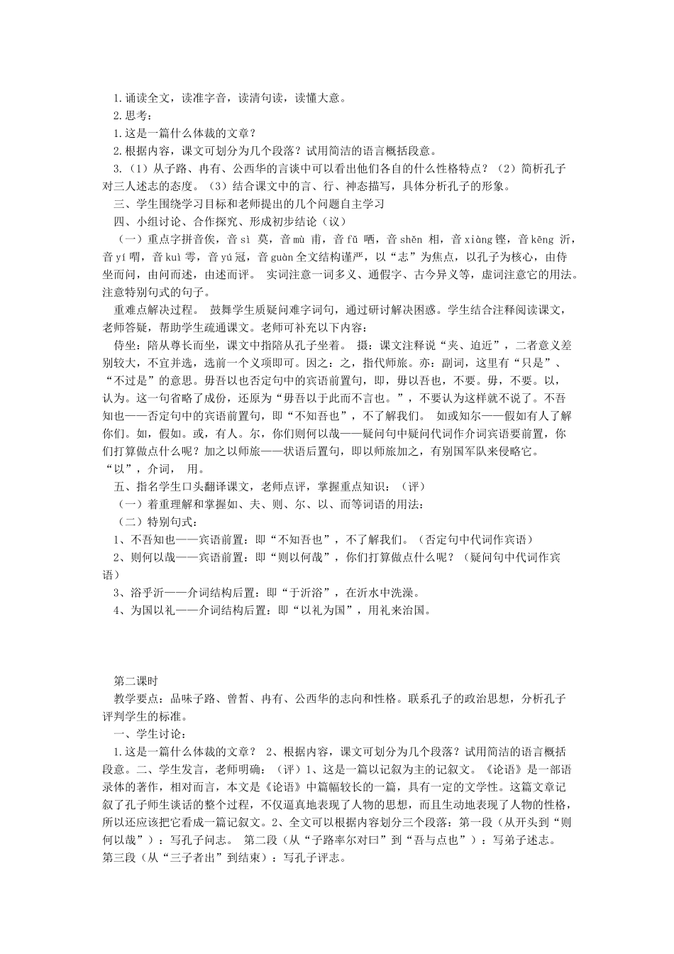 《子路曾皙冉有公西华侍坐》公开课教案_第2页