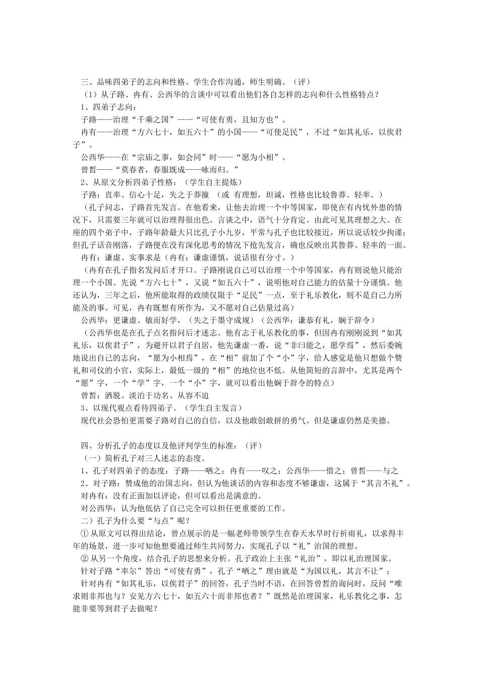 《子路曾皙冉有公西华侍坐》公开课教案_第3页